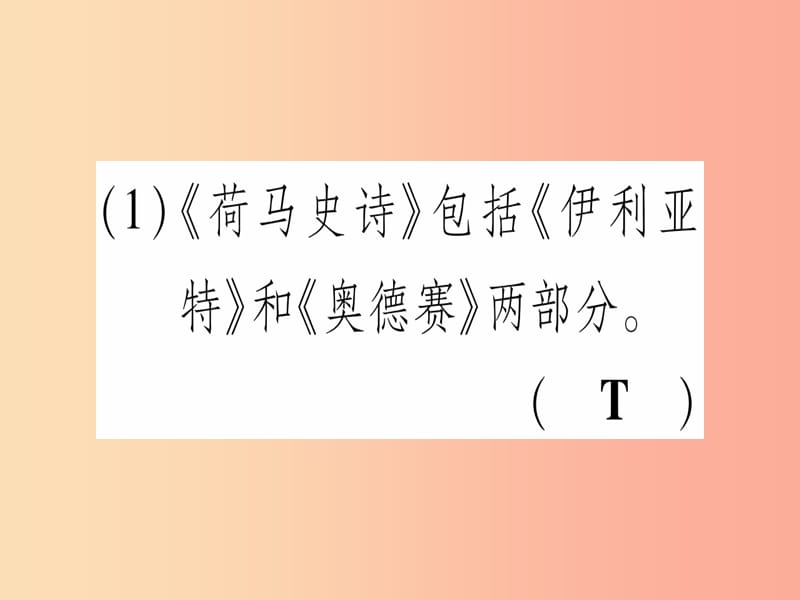 四川省2019年九年级历史上册 世界古代史 第2单元 古代希腊罗马 第6课 古代希腊罗马文化课件 川教版.ppt_第3页