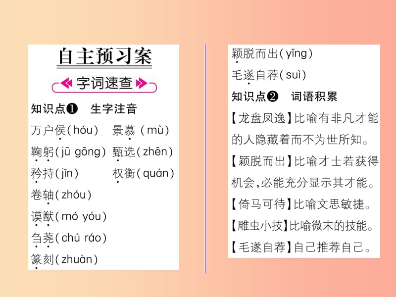 2019年九年级语文上册 15 与韩荆州书课件 语文版.ppt_第2页