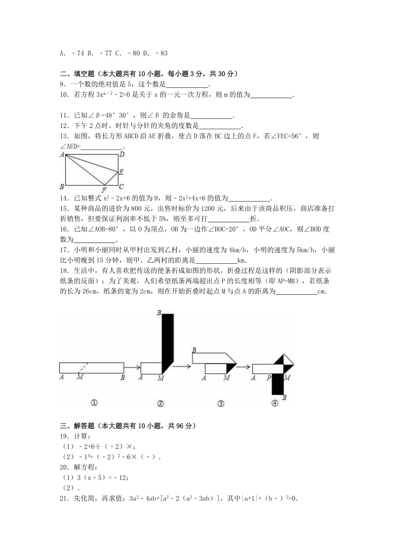 2019-2020年七年级数学上学期期末考试试题（含解析） 苏科版.doc_第2页