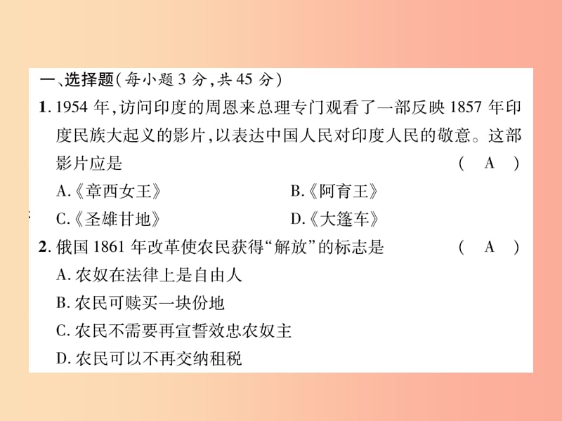 2019年秋九年级历史下册 第1、2单元 达标测试卷课件 新人教版.ppt_第2页