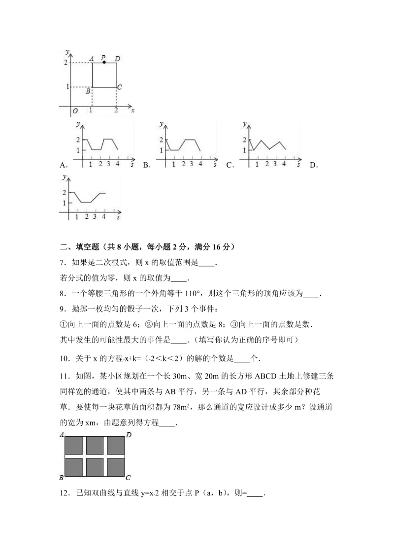 2019-2020年九年级（上）期初数学试卷（解析版）.doc_第2页