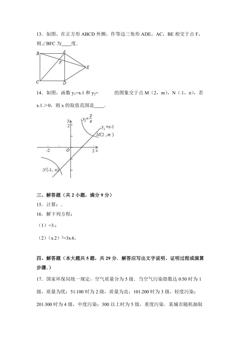 2019-2020年九年级（上）期初数学试卷（解析版）.doc_第3页