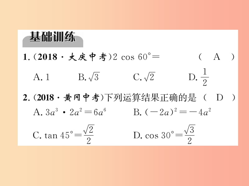 毕节专版2019年中考数学复习第5章图形的相似与解直角三角形第20课时锐角三角函数与解直角三角形精练课件.ppt_第2页