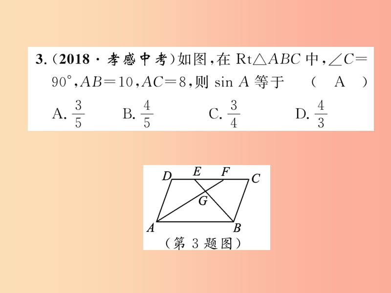 毕节专版2019年中考数学复习第5章图形的相似与解直角三角形第20课时锐角三角函数与解直角三角形精练课件.ppt_第3页