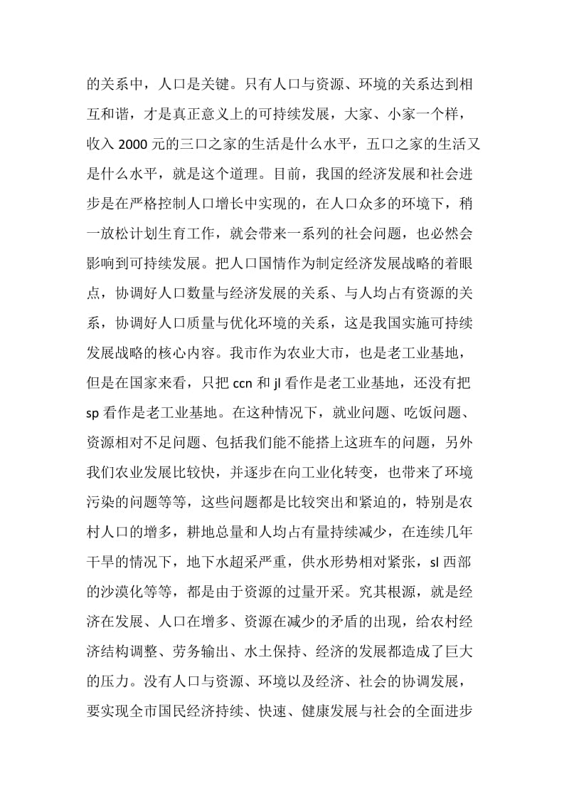 “全市人口与计划生育会议讲话”计划生育工作计划.doc_第2页