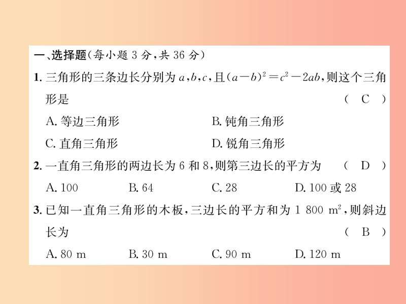 八年级数学上册 第1章 勾股定理达标测试卷作业课件 （新版）北师大版.ppt_第2页