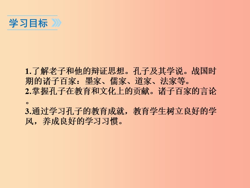 2019年秋七年级历史上册第二单元夏商周时期：早期国家的产生与社会变革第8课百家争鸣课件新人教版.ppt_第3页