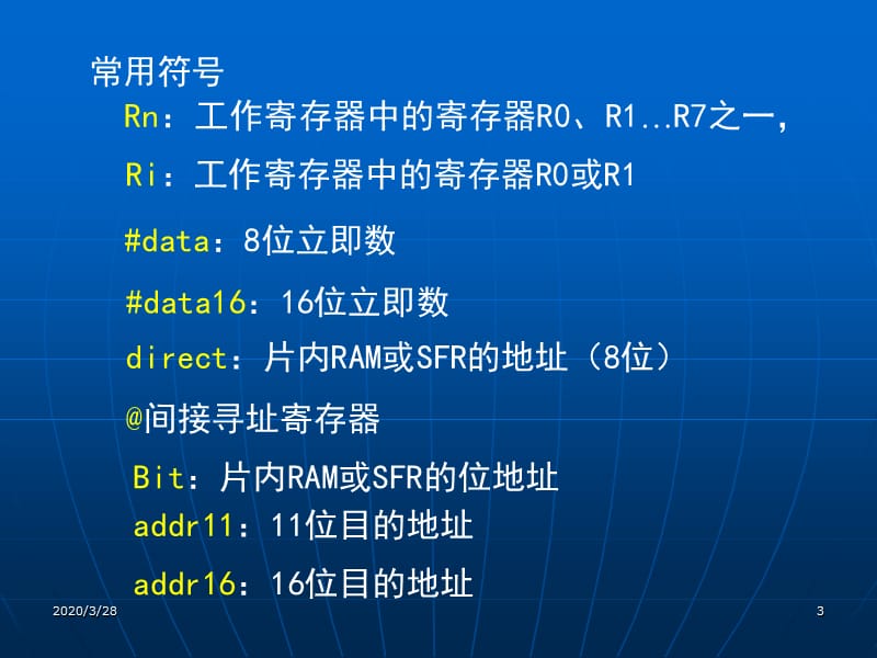 单片机教程3-MCS-51指令系统.ppt_第3页