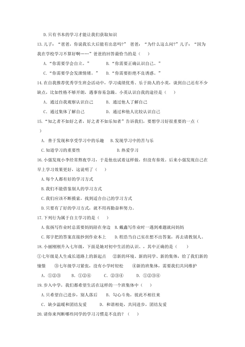 2019-2020年七年级上学期第一次月考道德与法治试题.doc_第2页