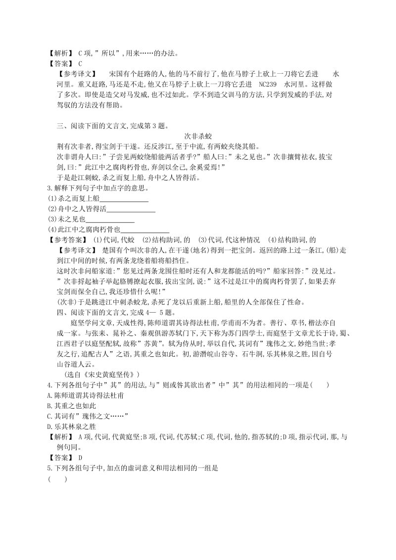 2019-2020年高考语文第一轮考点专项复习教案20.doc_第2页