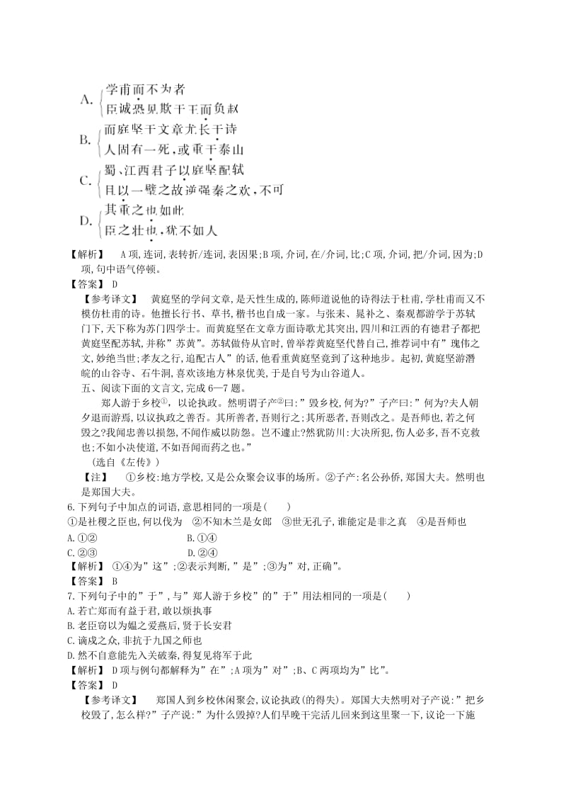 2019-2020年高考语文第一轮考点专项复习教案20.doc_第3页