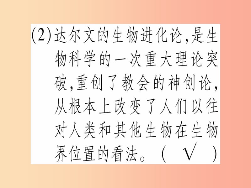 九年级历史上册 第6单元 资本主义制度的扩展和第二次工业革命 第24课 近代科学与文化课件 岳麓版.ppt_第3页