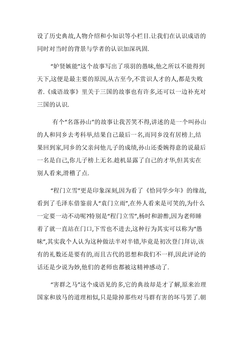 《成语故事》心得体会.doc_第2页