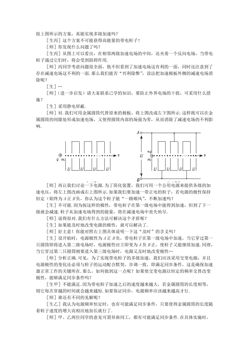 2019-2020年高二物理《回旋加速器》教案.doc_第2页