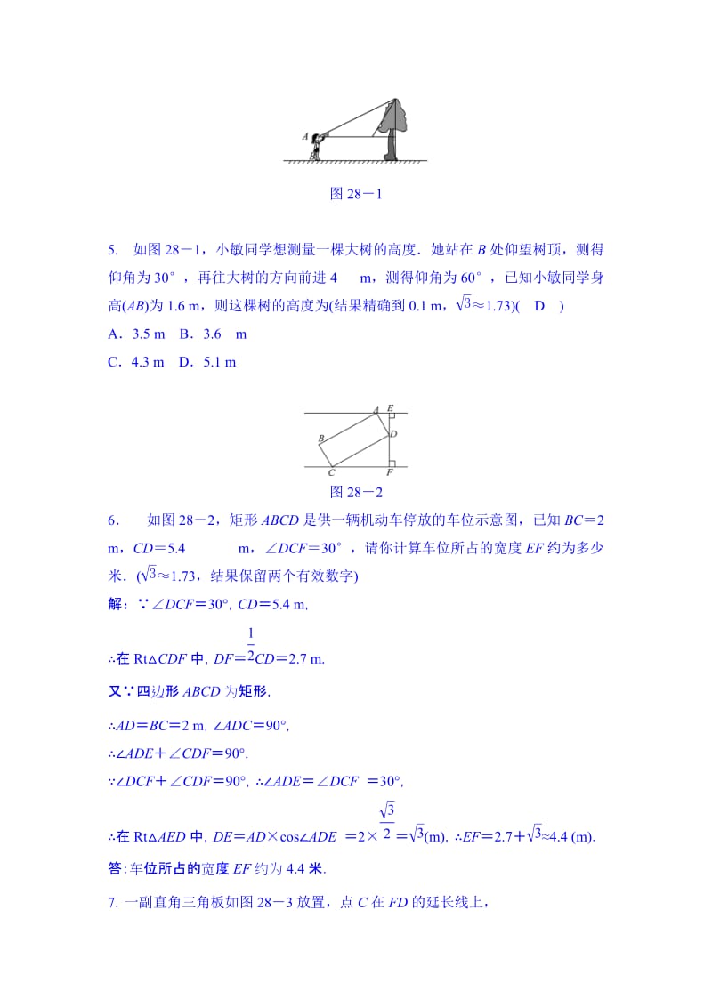 2019-2020年九年级数学下册（人教版）同步测试：第二十八章 本章复习课.doc_第2页