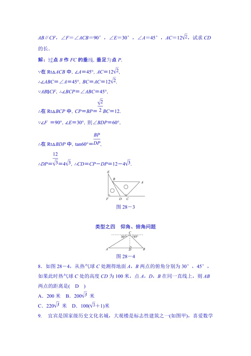 2019-2020年九年级数学下册（人教版）同步测试：第二十八章 本章复习课.doc_第3页