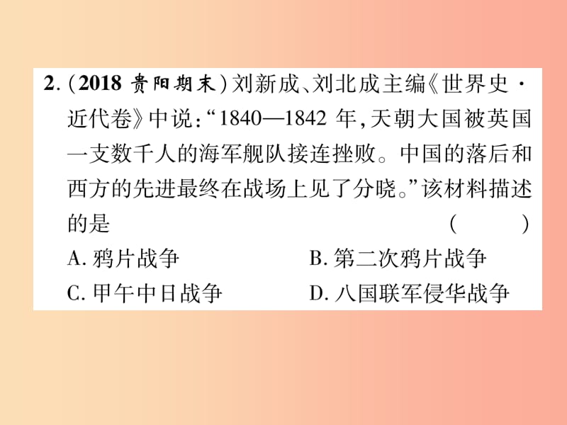 中考历史总复习第一编教材知识速查篇模块一中国近代史第1讲中国开始沦为半殖民地半封建社会精练.ppt_第3页