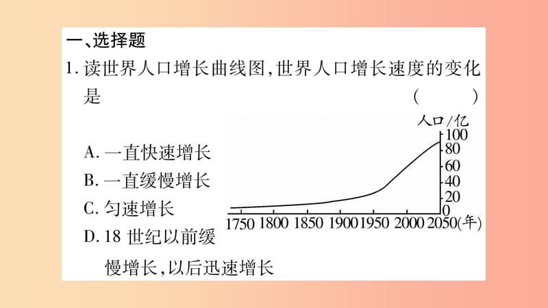 2019七年级地理上册第4章居民与聚落综合提升课件 新人教版.ppt_第2页