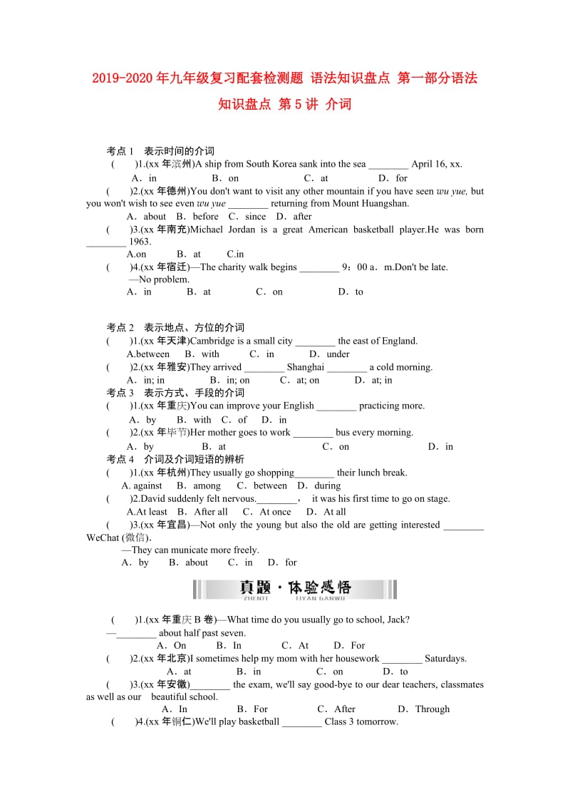 2019-2020年九年级复习配套检测题 语法知识盘点 第一部分语法知识盘点 第5讲 介词.doc_第1页