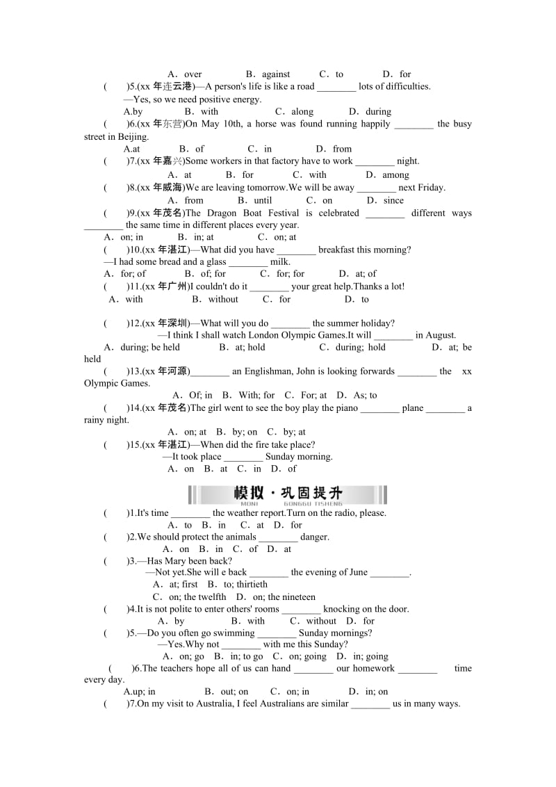 2019-2020年九年级复习配套检测题 语法知识盘点 第一部分语法知识盘点 第5讲 介词.doc_第2页