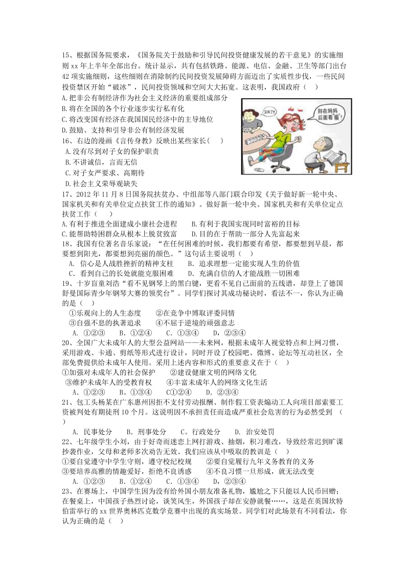 2019-2020年九年级政治下学期模拟考试试题（三）.doc_第3页