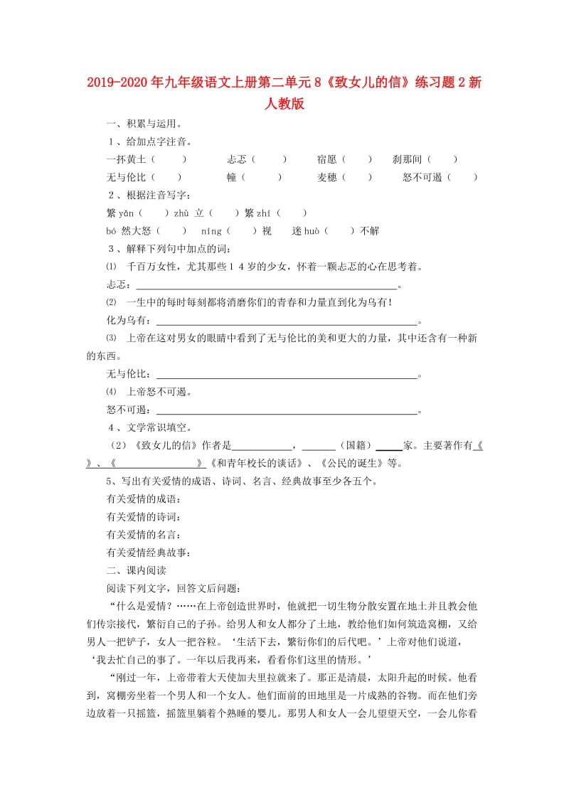 2019-2020年九年级语文上册第二单元8《致女儿的信》练习题2新人教版.doc_第1页