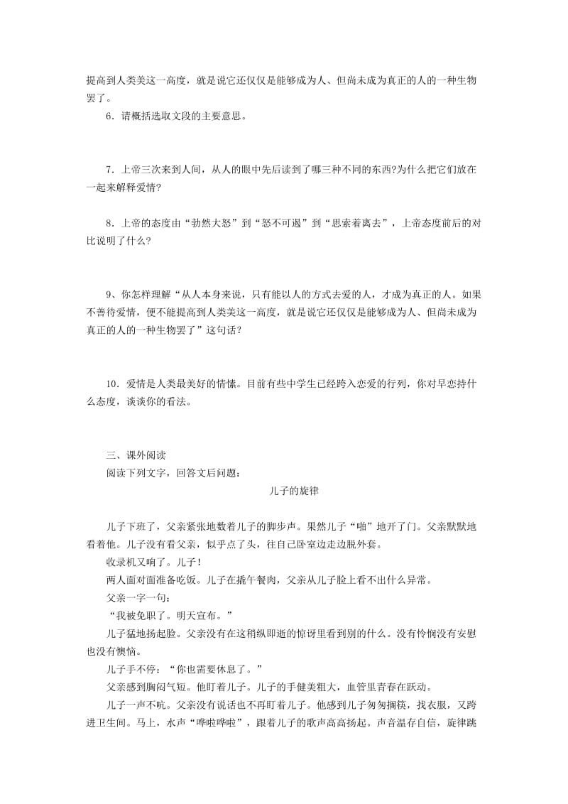 2019-2020年九年级语文上册第二单元8《致女儿的信》练习题2新人教版.doc_第3页