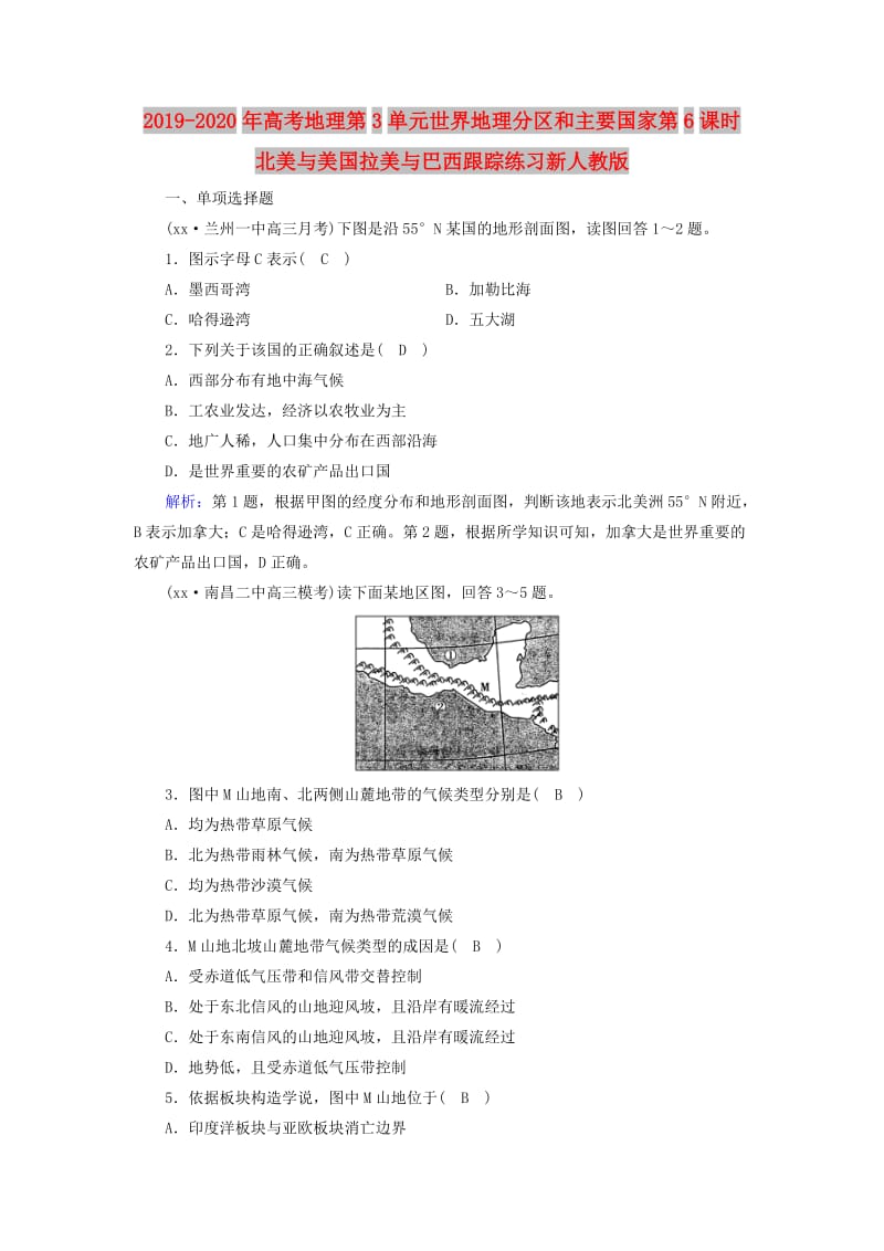 2019-2020年高考地理第3单元世界地理分区和主要国家第6课时北美与美国拉美与巴西跟踪练习新人教版.doc_第1页