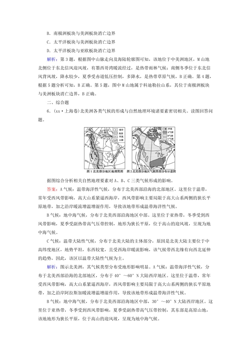 2019-2020年高考地理第3单元世界地理分区和主要国家第6课时北美与美国拉美与巴西跟踪练习新人教版.doc_第2页