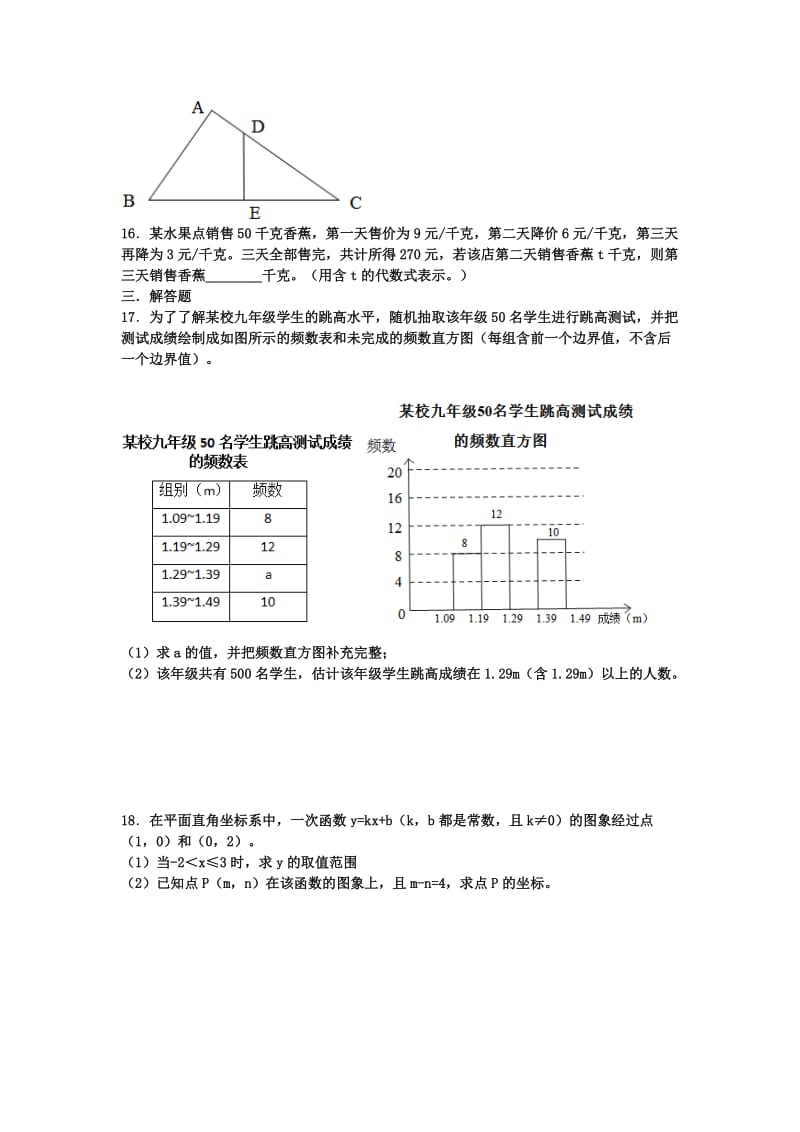 2019-2020年中考数学试卷（word版）.doc_第3页