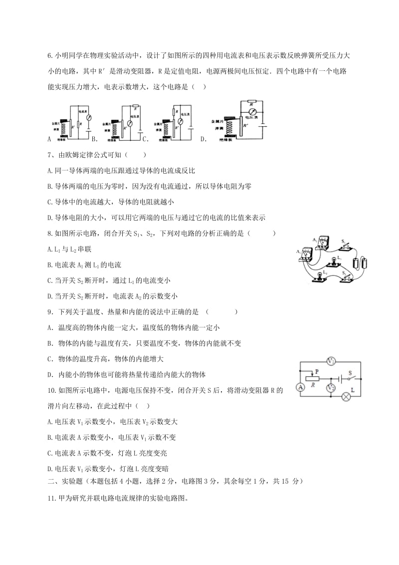 2019-2020年九年级上学期期中物理试题.doc_第2页