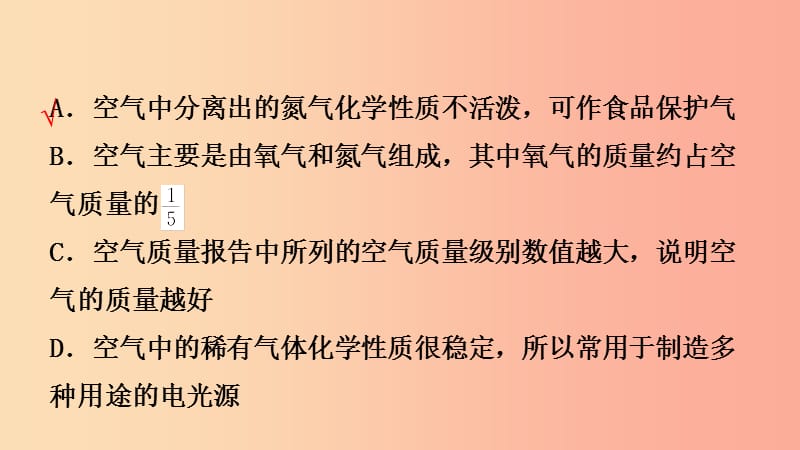 山东省2019年中考化学一轮复习 第四单元 我们周围的空气 第1课时 我们周围的空气课件.ppt_第3页