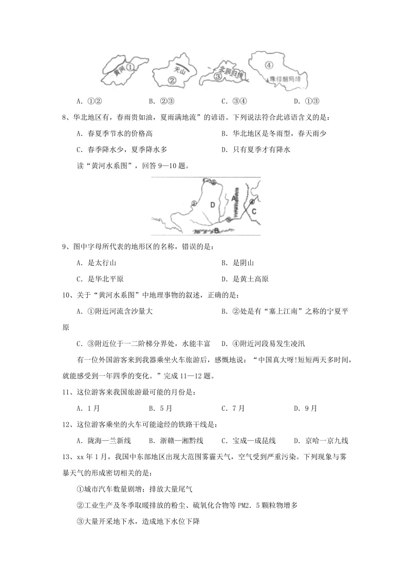 2019-2020年八年级上学期期末考试地理试题(VII).doc_第2页