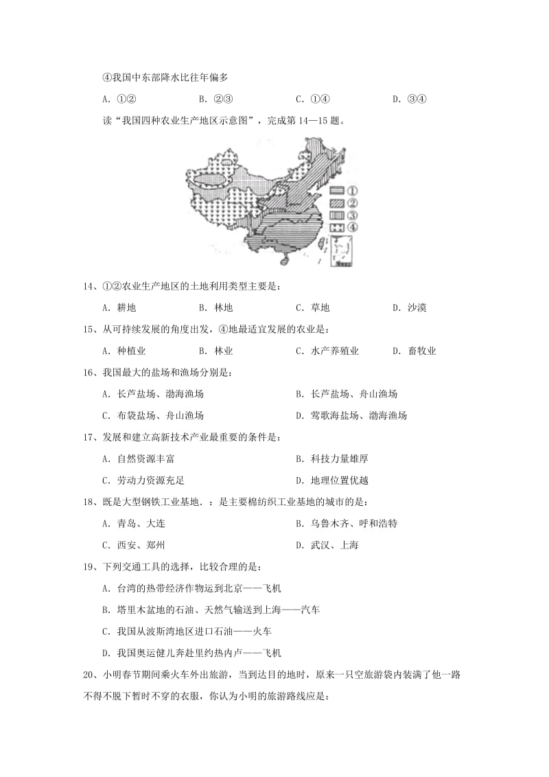 2019-2020年八年级上学期期末考试地理试题(VII).doc_第3页