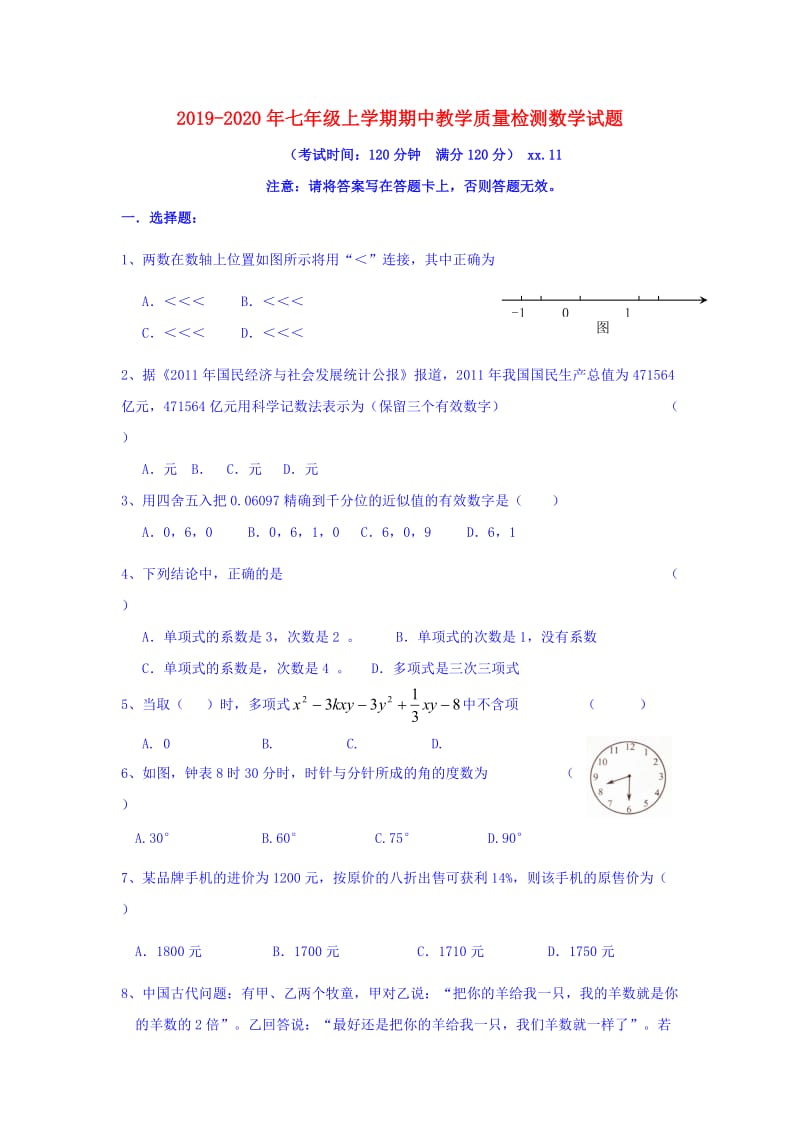 2019-2020年七年级上学期期中教学质量检测数学试题.doc_第1页