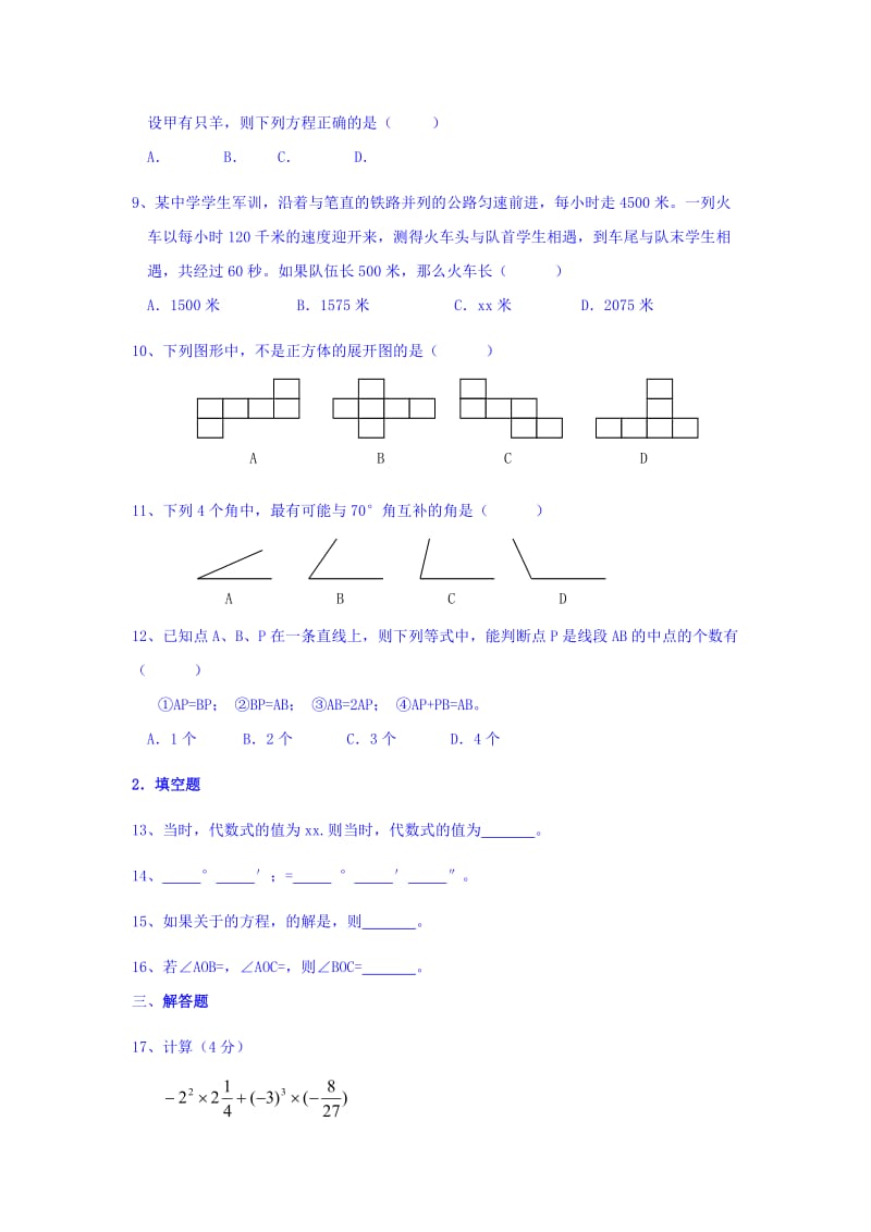 2019-2020年七年级上学期期中教学质量检测数学试题.doc_第2页