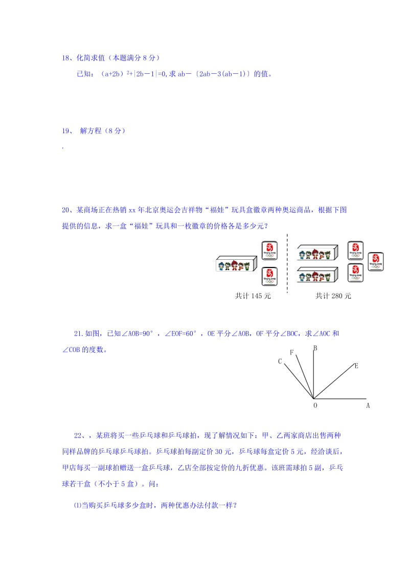 2019-2020年七年级上学期期中教学质量检测数学试题.doc_第3页