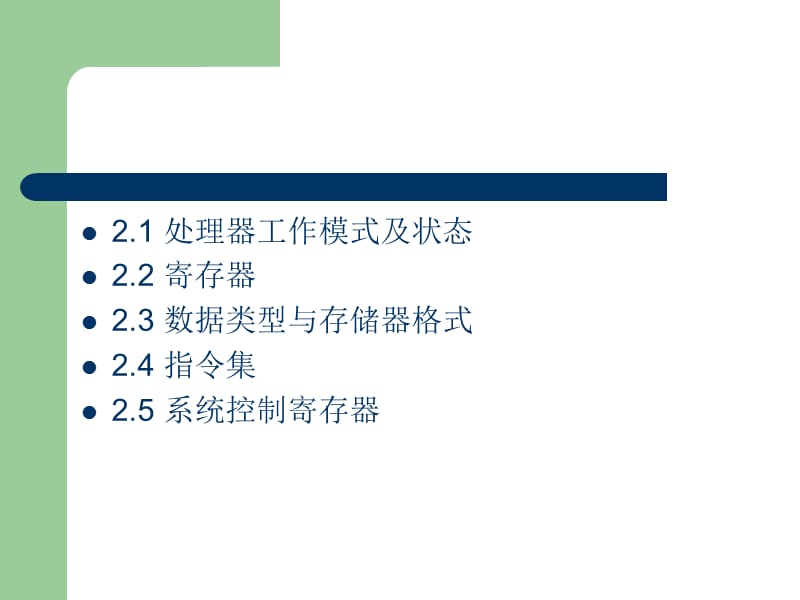 Cortex-M3处理器编程模型.ppt_第2页