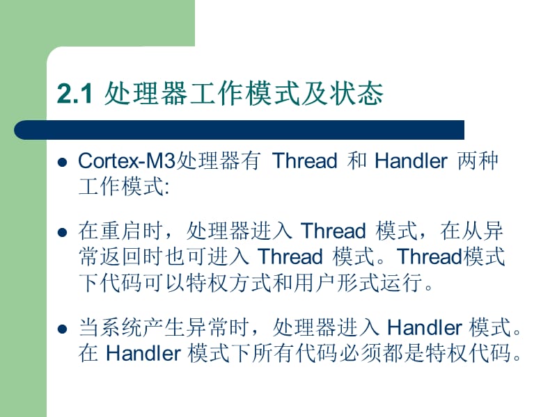 Cortex-M3处理器编程模型.ppt_第3页