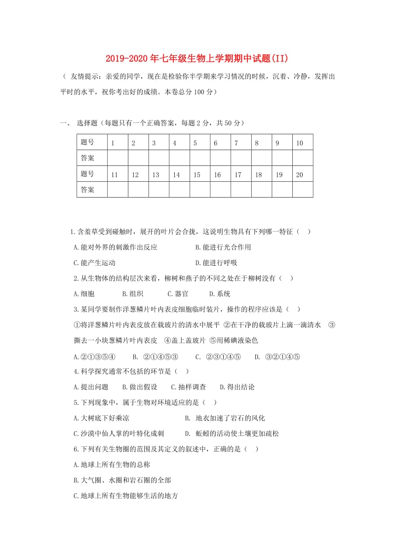 2019-2020年七年级生物上学期期中试题(II).doc_第1页