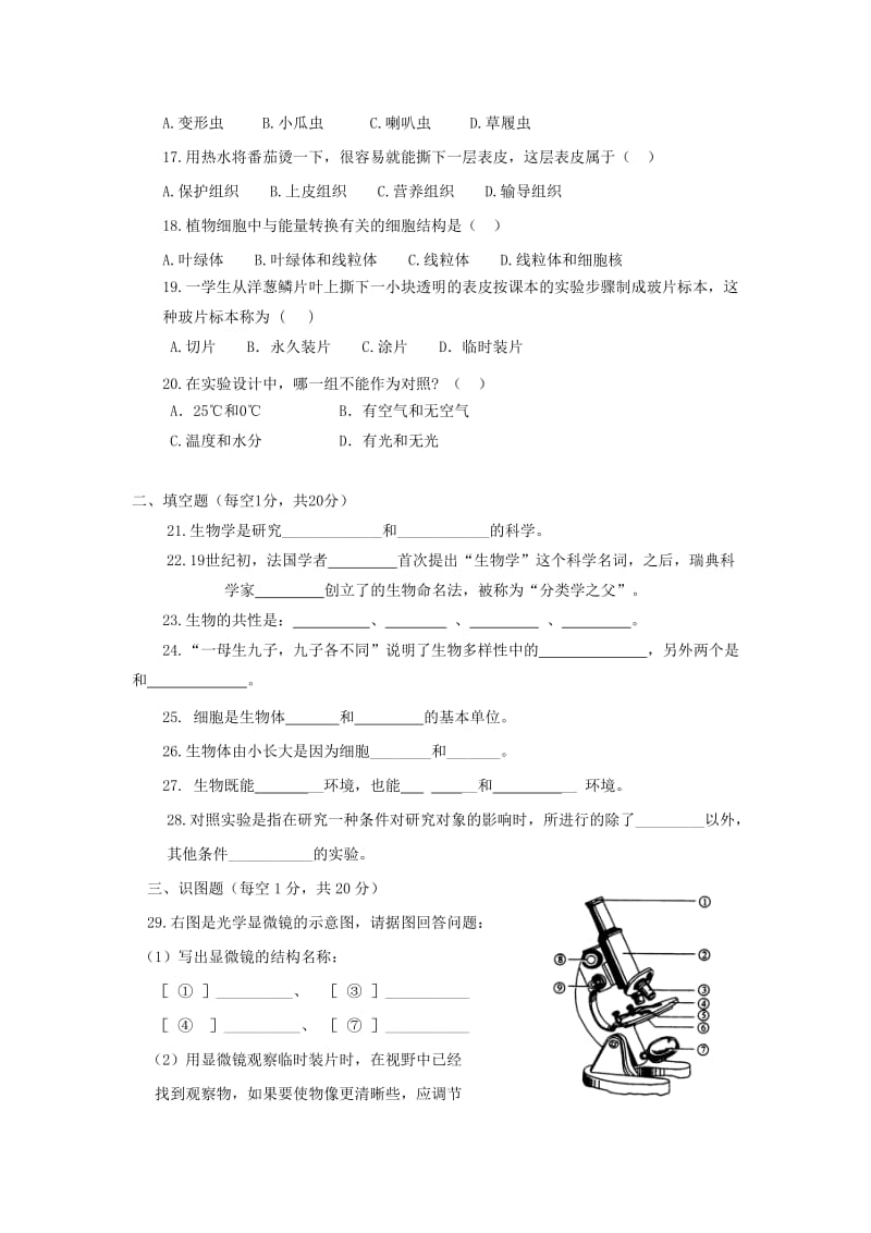 2019-2020年七年级生物上学期期中试题(II).doc_第3页