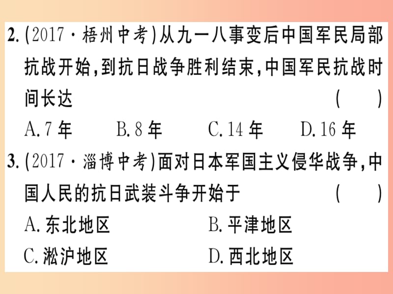 八年级历史上册 第六单元 考点精练课件 新人教版.ppt_第3页