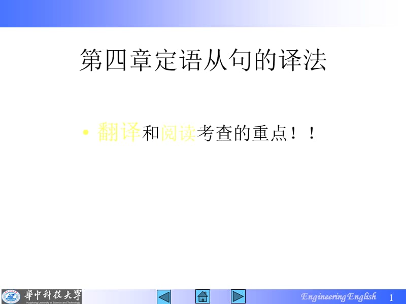 定语从句的译法.ppt_第1页