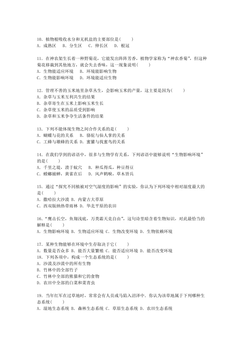 2019-2020年七年级生物上学期期中试卷 苏科版(I).doc_第2页