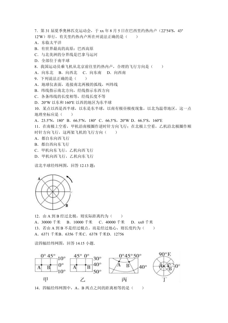 2019-2020年九年级（上）第一次月考地理试卷(V).doc_第2页