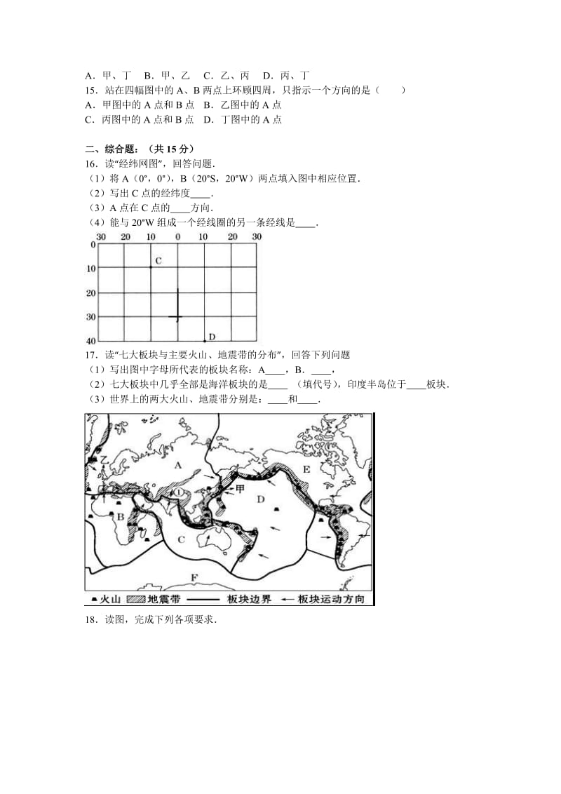 2019-2020年九年级（上）第一次月考地理试卷(V).doc_第3页