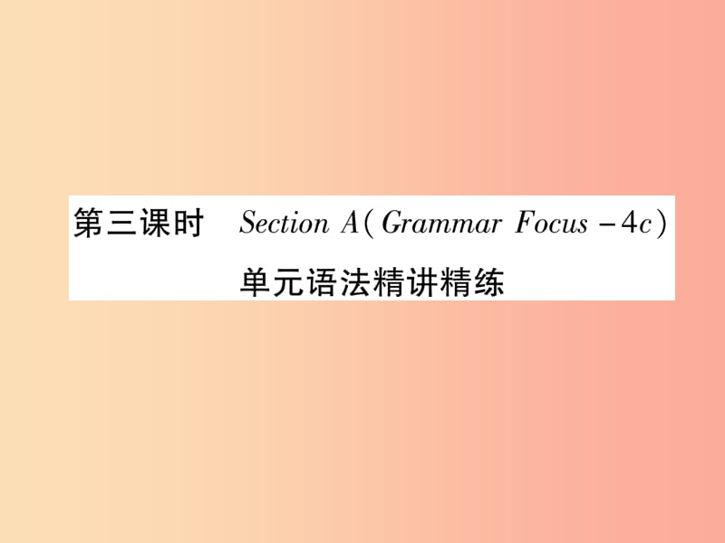 九年级英语全册 Unit 10 You’re supposed to shake hands（第3课时）Section A（Grammar Focus-4c）作业.ppt_第1页