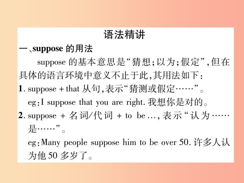 九年级英语全册 Unit 10 You’re supposed to shake hands（第3课时）Section A（Grammar Focus-4c）作业.ppt_第2页