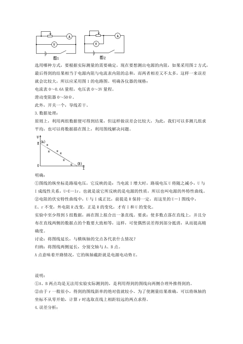 2019-2020年高二物理一轮复习 3-1 2.9《实验：测定电池的电动势和内阻》教学案.doc_第3页