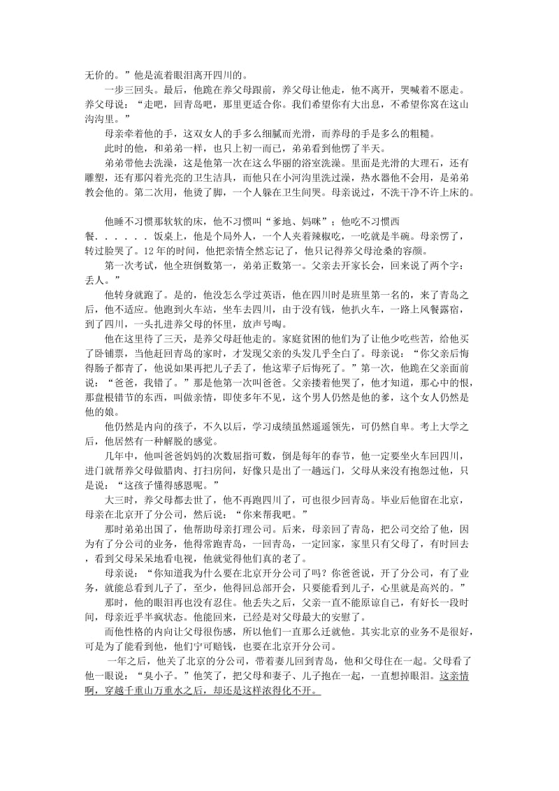 2019-2020年九年级语文上学期第二次月考试题新人教版(VI).doc_第3页